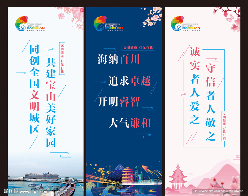 全国文明城区 宝山文明