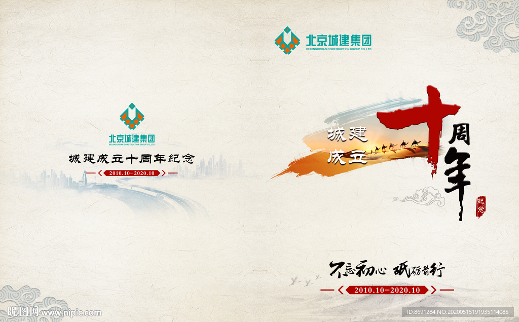 十周年封面