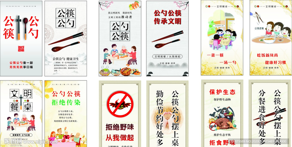 倡导使用公筷公勺