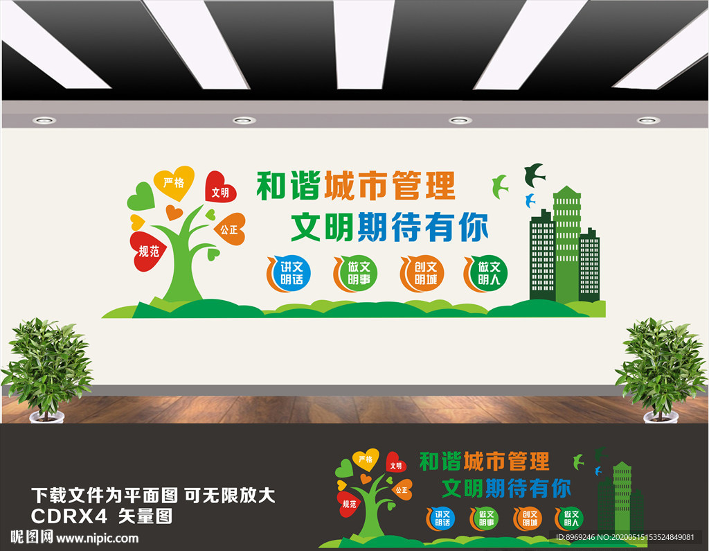 创建文明城市