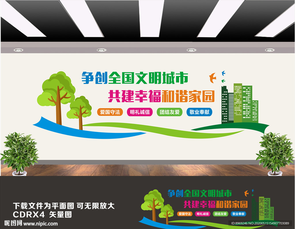 创建文明城市文化墙