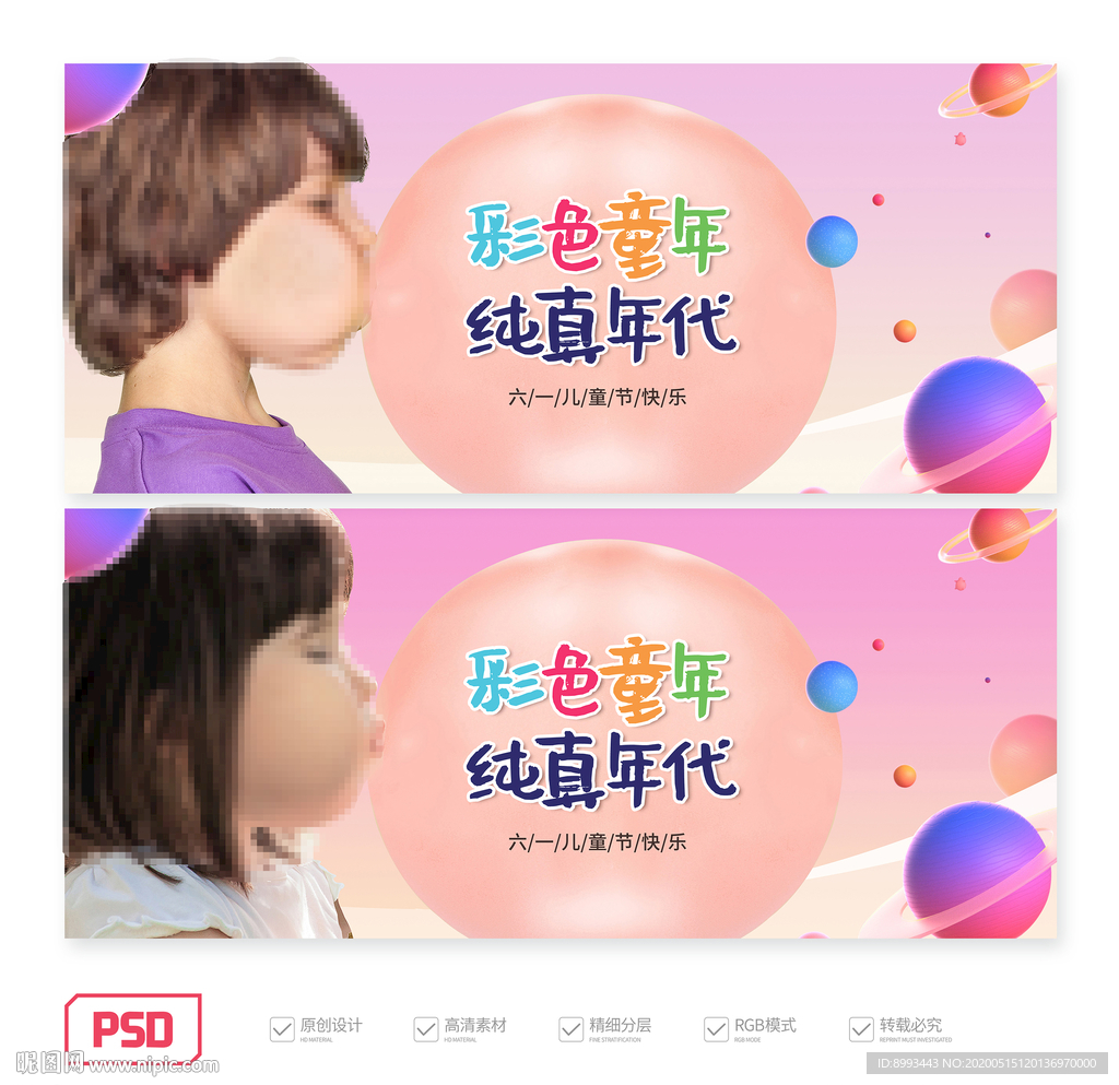 六一儿童节