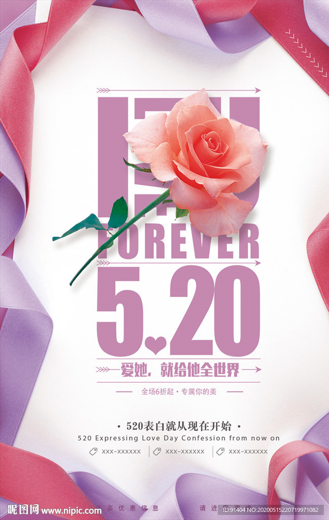 唯美风格520情人节海报
