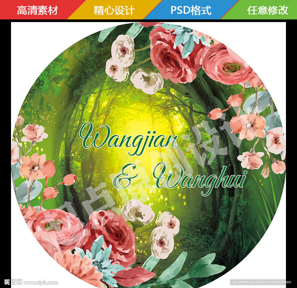 森系圆形地毯T台LOGO