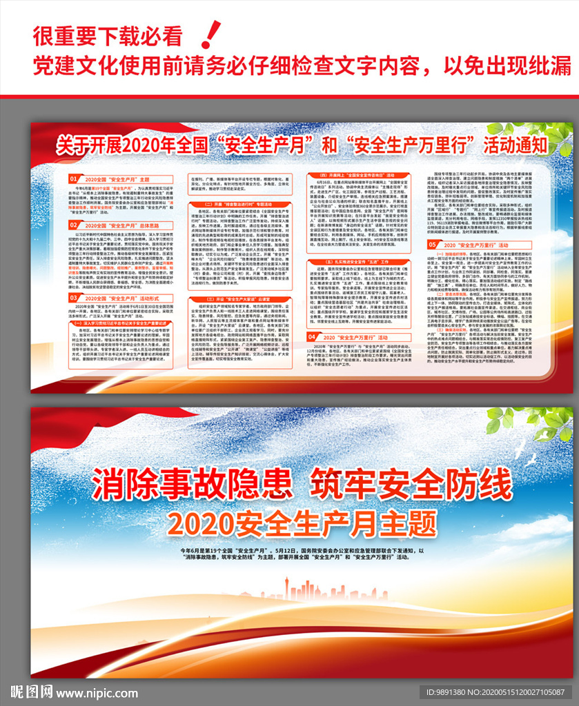 2020全国安全生产月