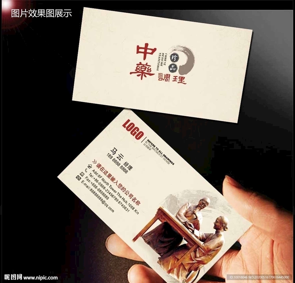中医名片 药店卡片 中药馆卡片