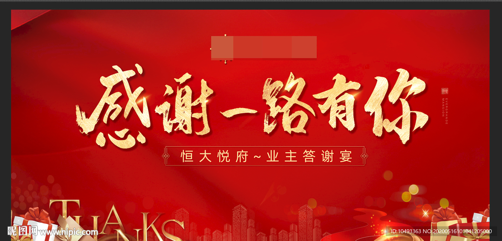 感谢一路有你