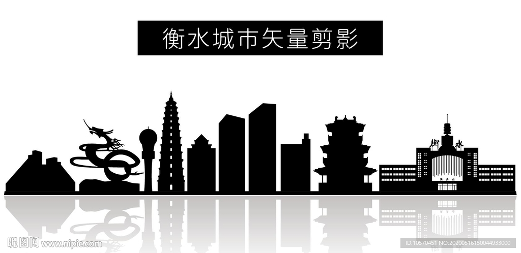 衡水城市矢量剪影