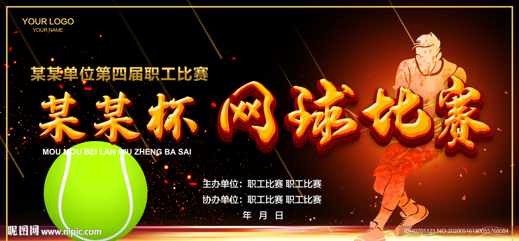 网球比赛