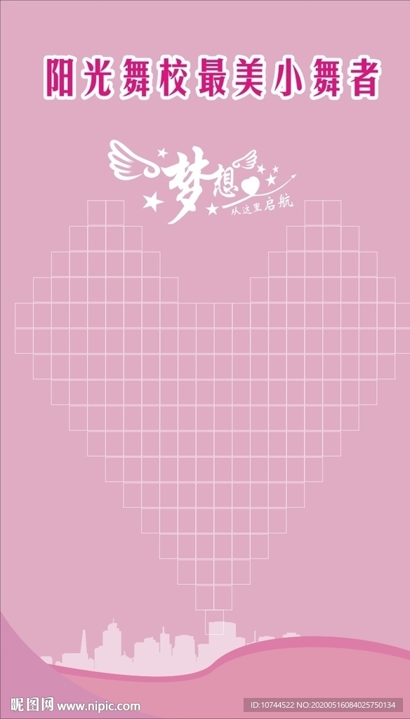 爱心海报 最美小舞者 梦想
