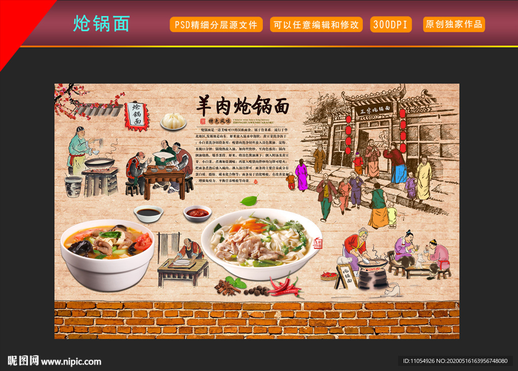 羊肉炝锅面