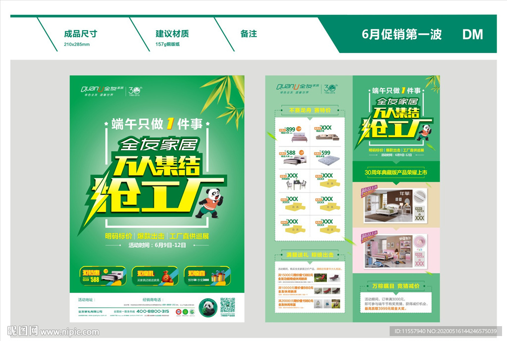 全友家居