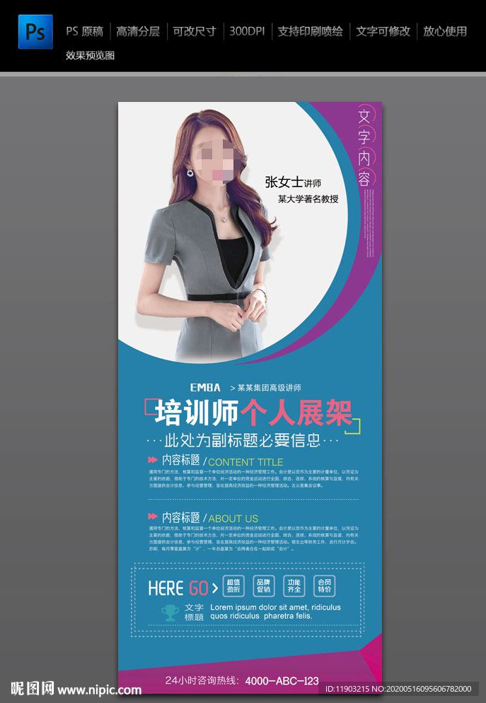 讲师展架