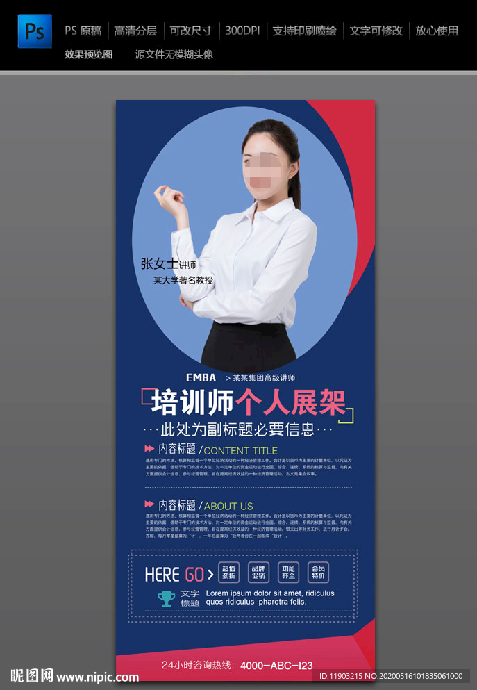 讲师展架