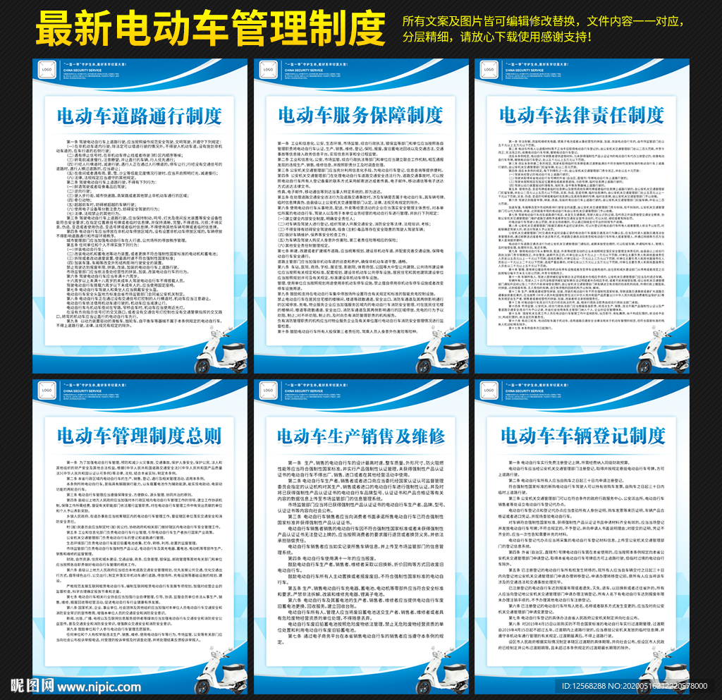 电动车管理制度