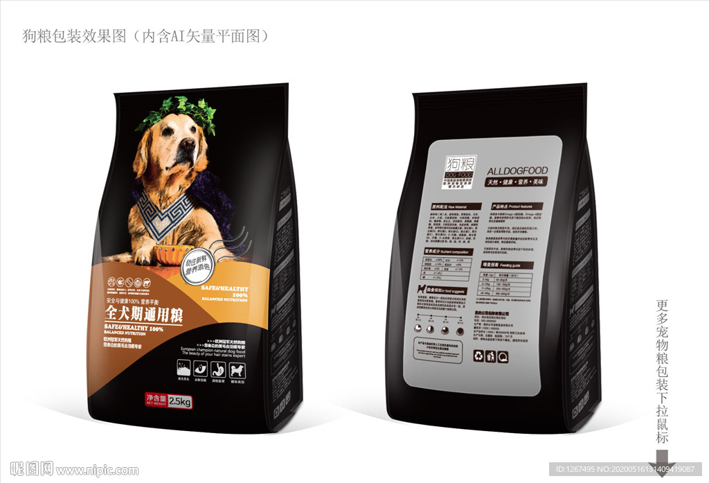 狗粮包装