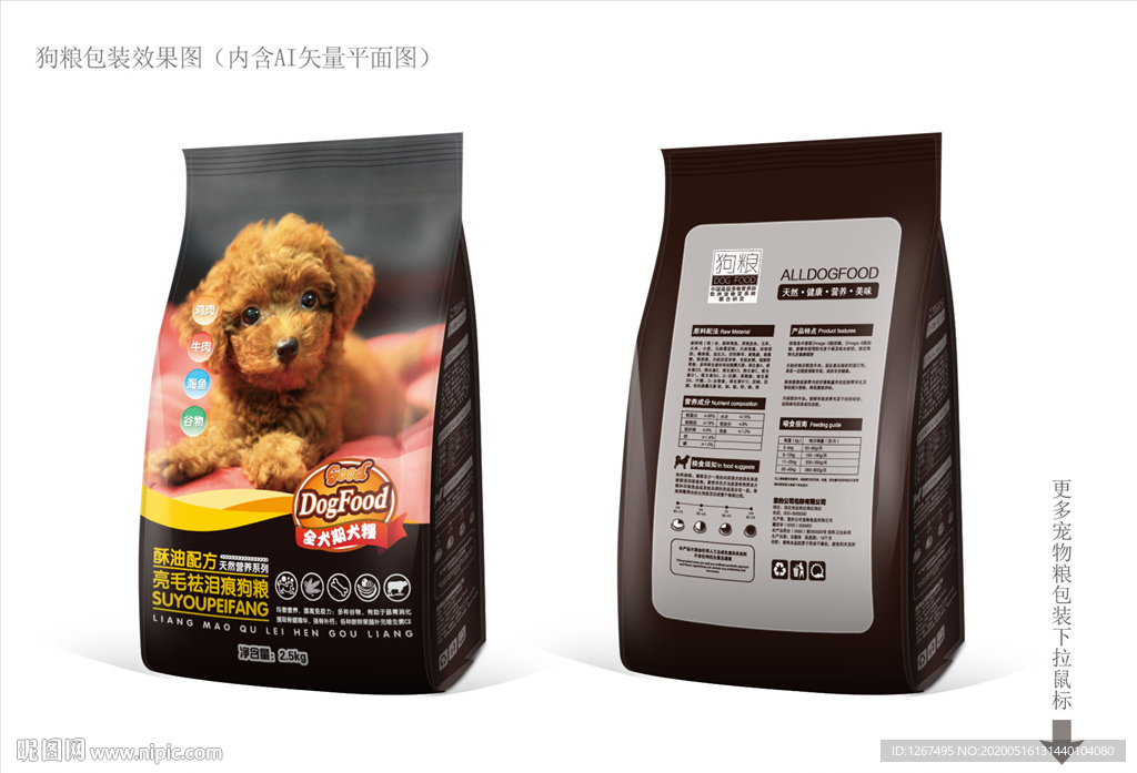 宠物粮包装设计