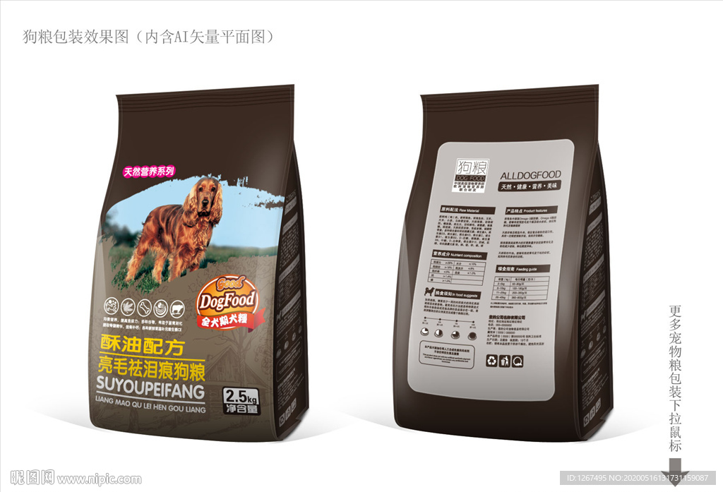 犬粮包装设计