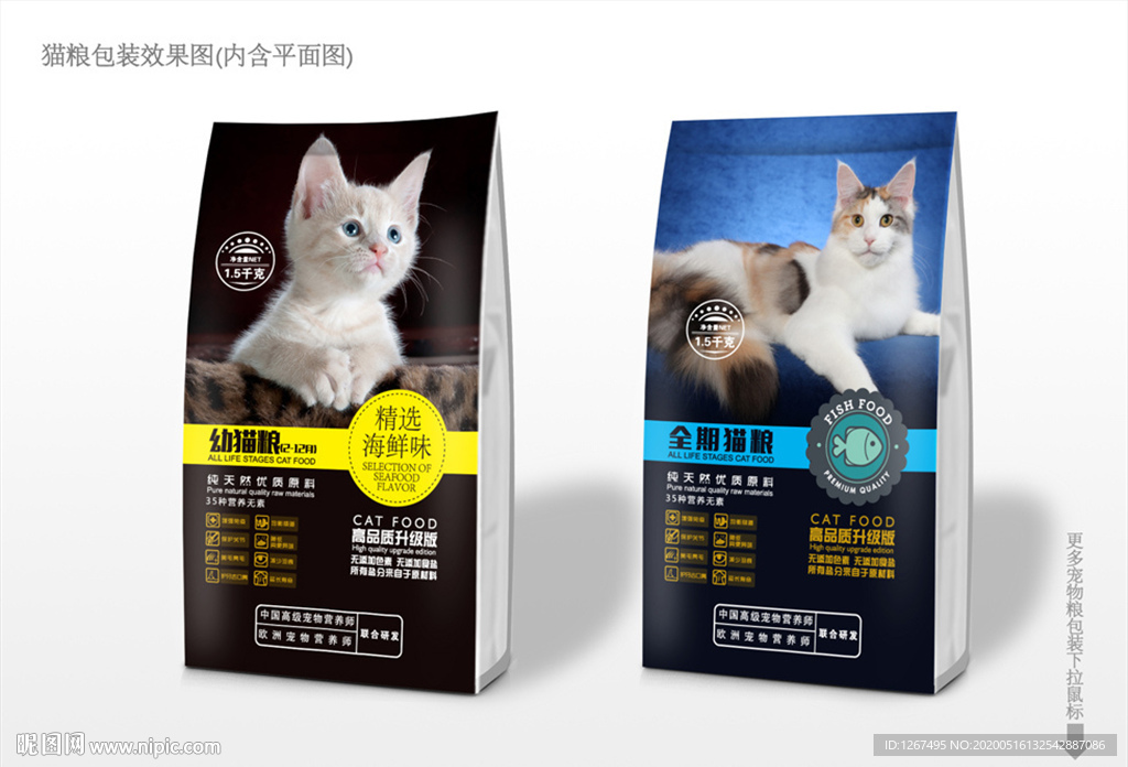 猫粮包装
