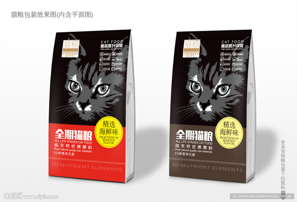 猫粮包装设计