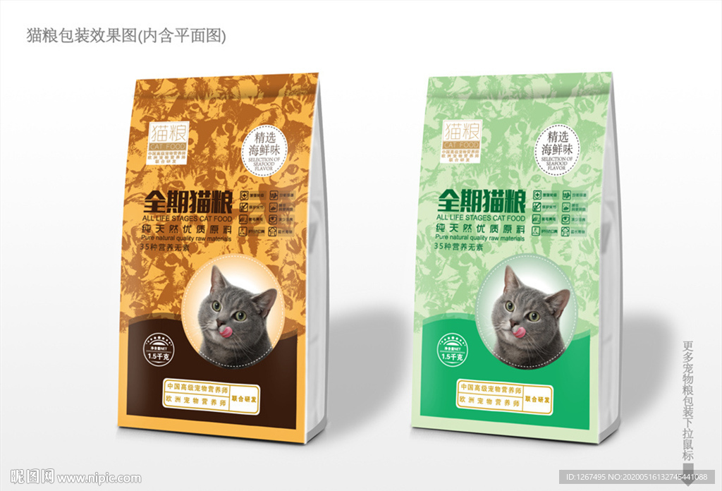 猫粮包装设计