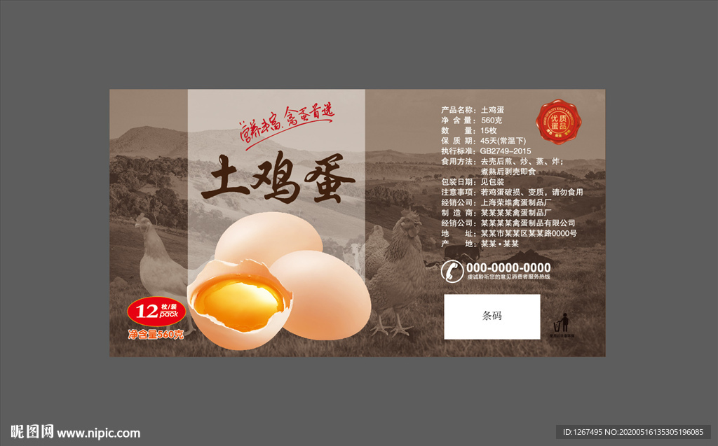 土鸡蛋标签