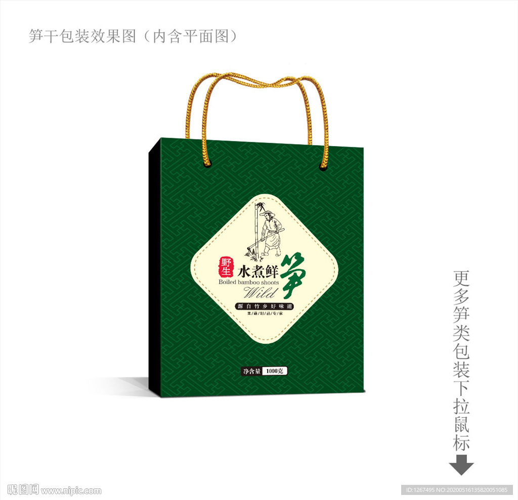 竹笋包装