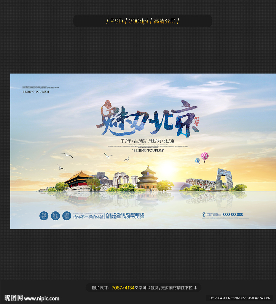 北京