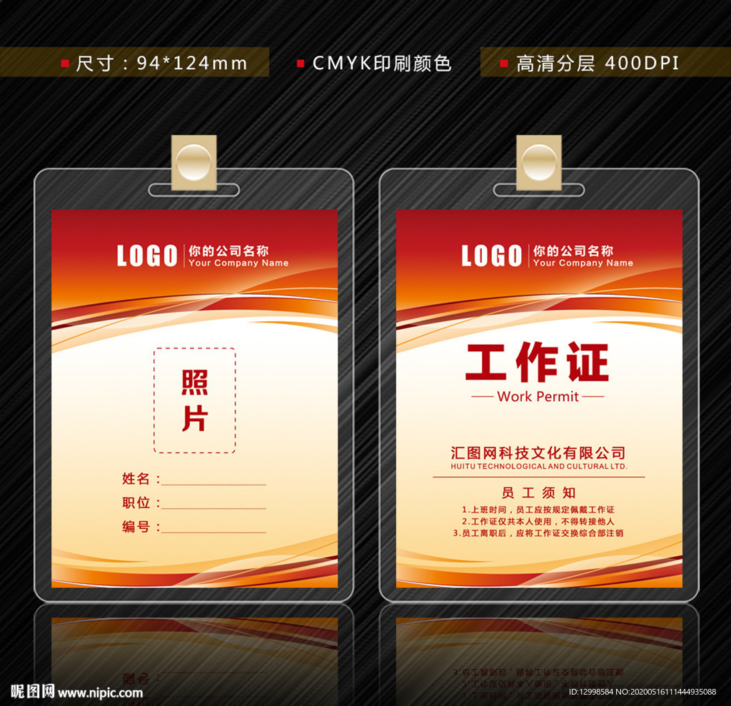 胸牌 红色胸牌 红色胸卡