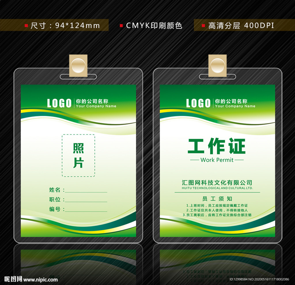 胸卡 绿色胸卡 绿色胸牌