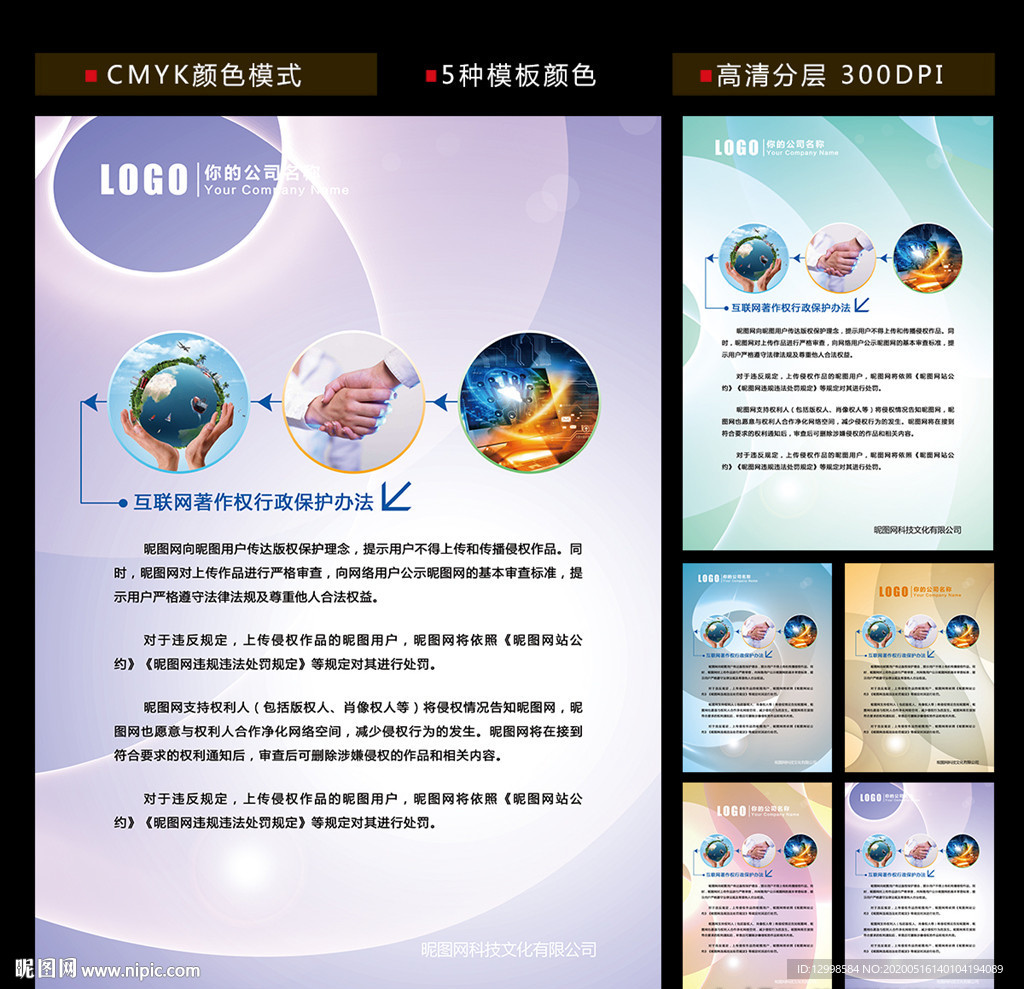 企业展板 展板模板 制度展板