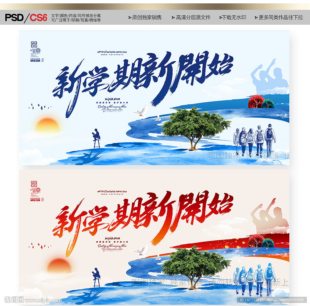 新学期新开始 新学期海报