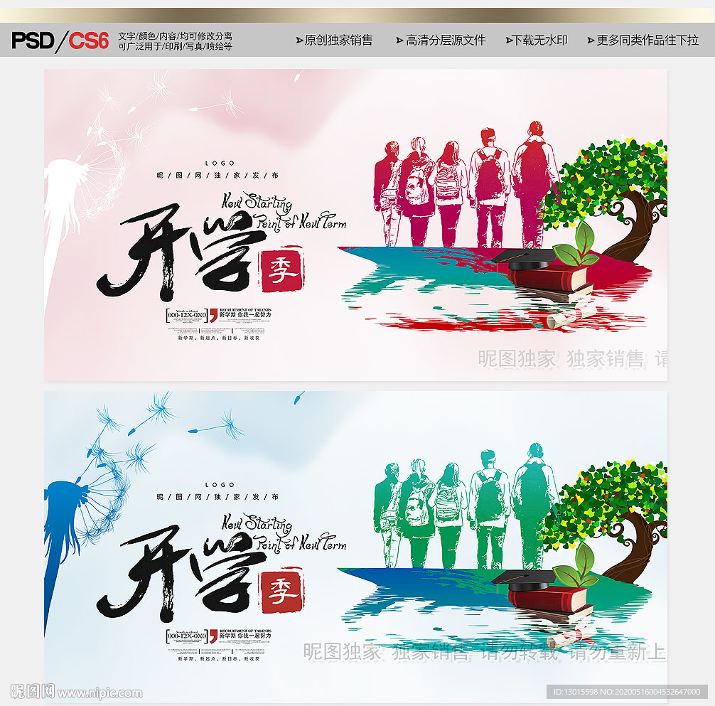 开学季