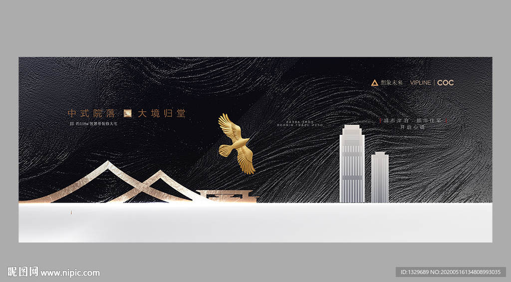 新中式地产