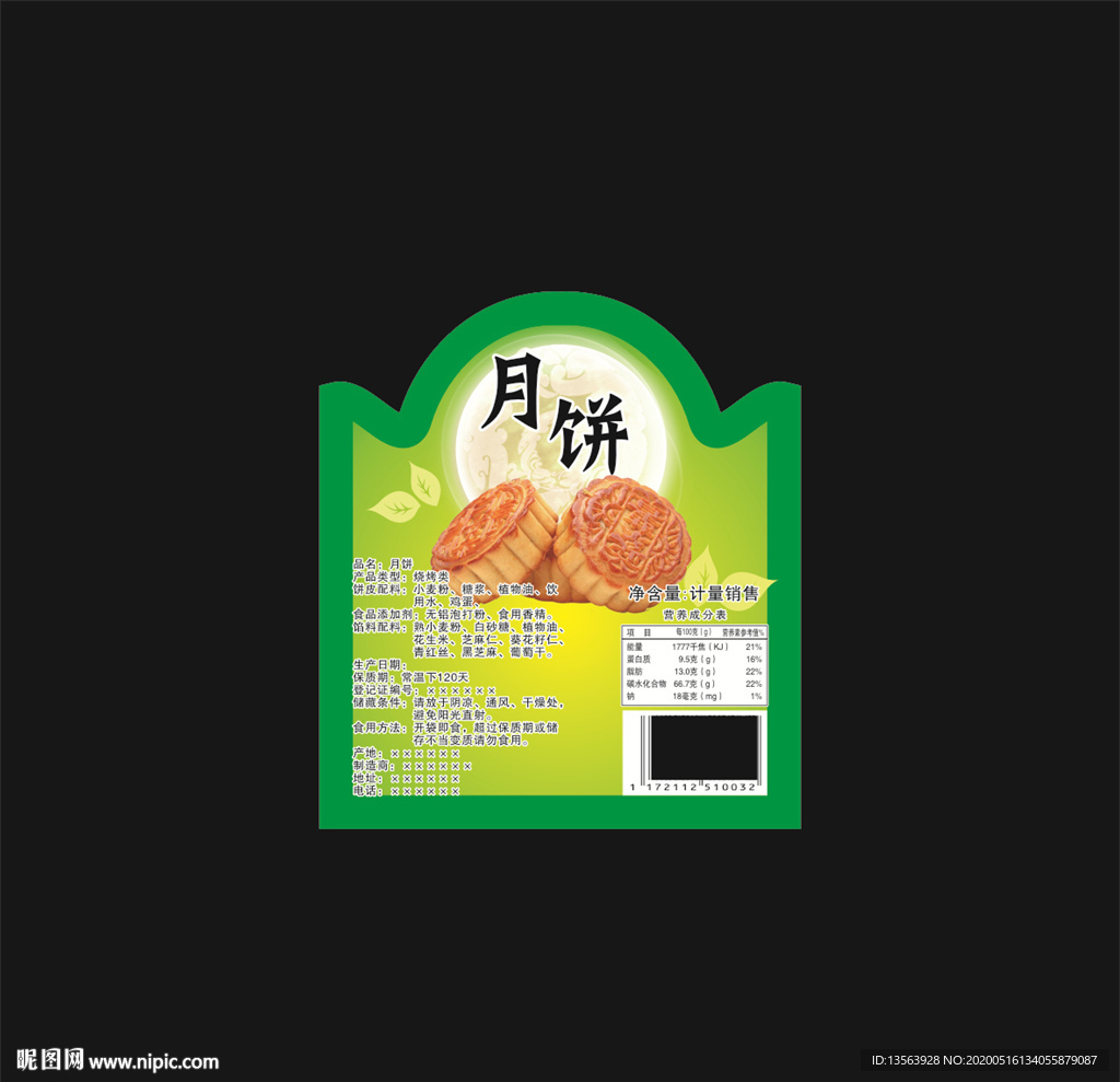 月饼 蛋糕 面包 小食品