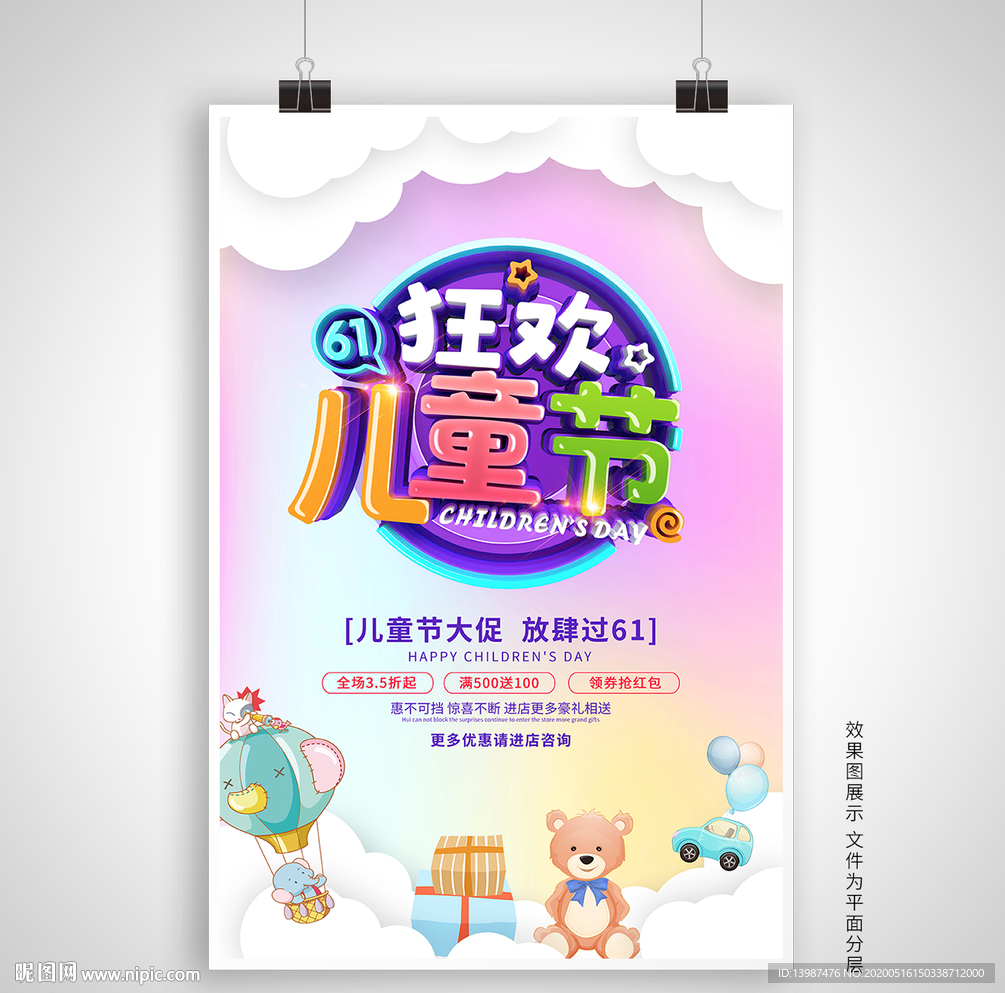 六一儿童节促销海报