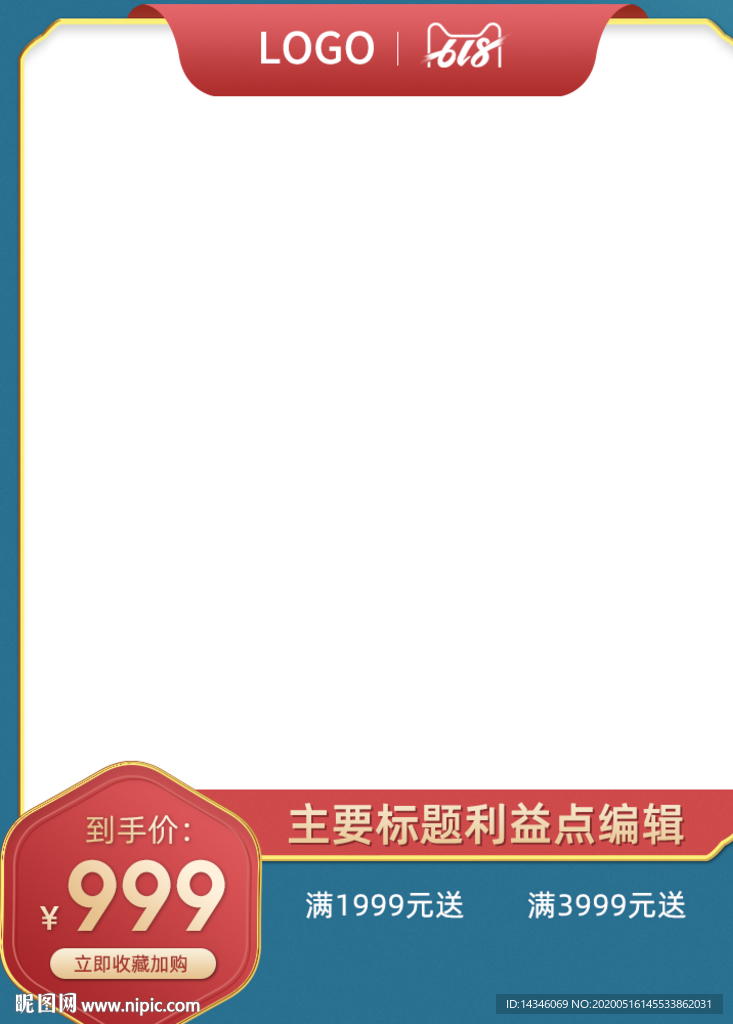 淘宝年货节主图中国风主图模板