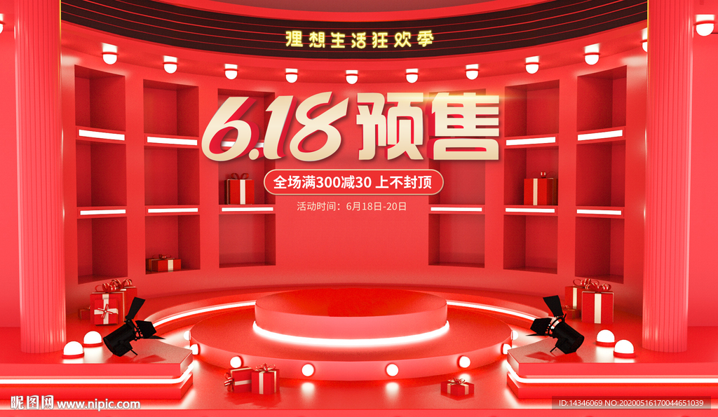 618预售海报模板大促首页