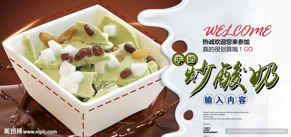 炒酸奶
