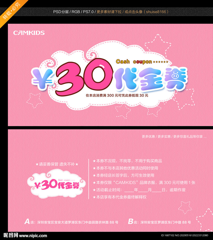 现金券