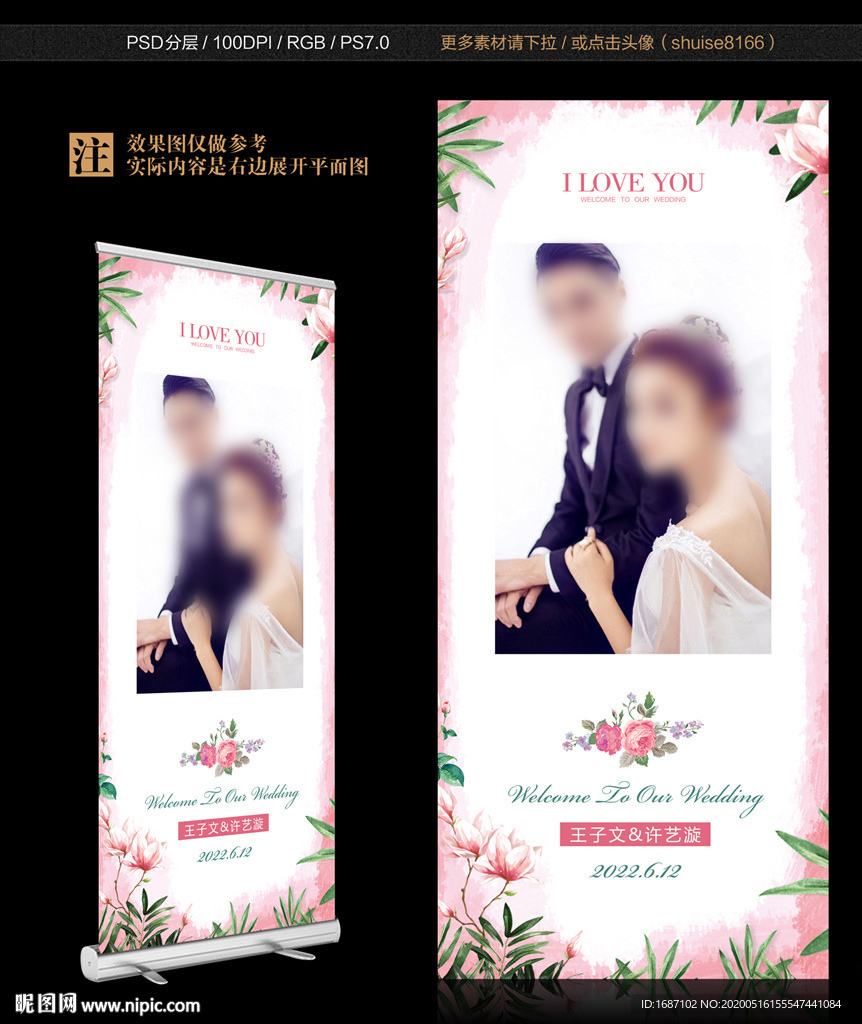 结婚展架
