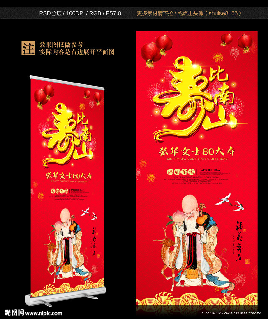 寿宴展架