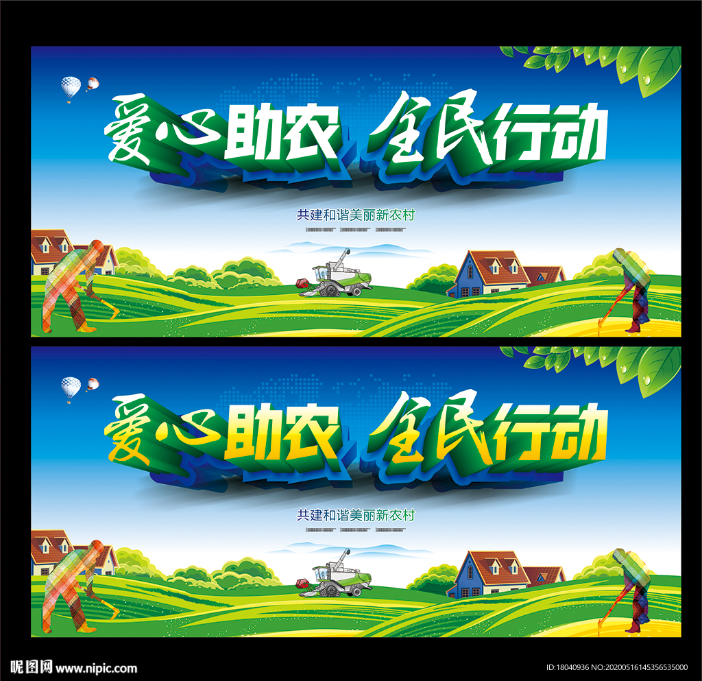 爱心助农