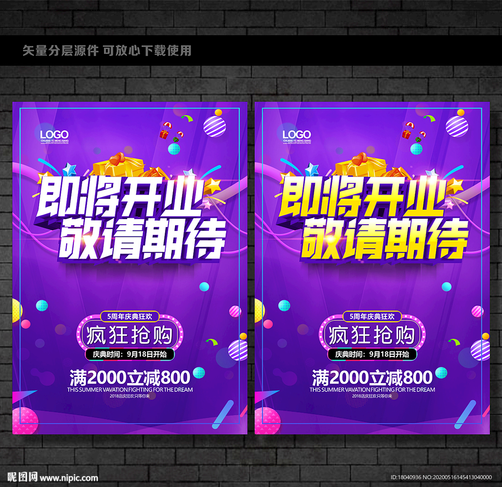 即将开业海报