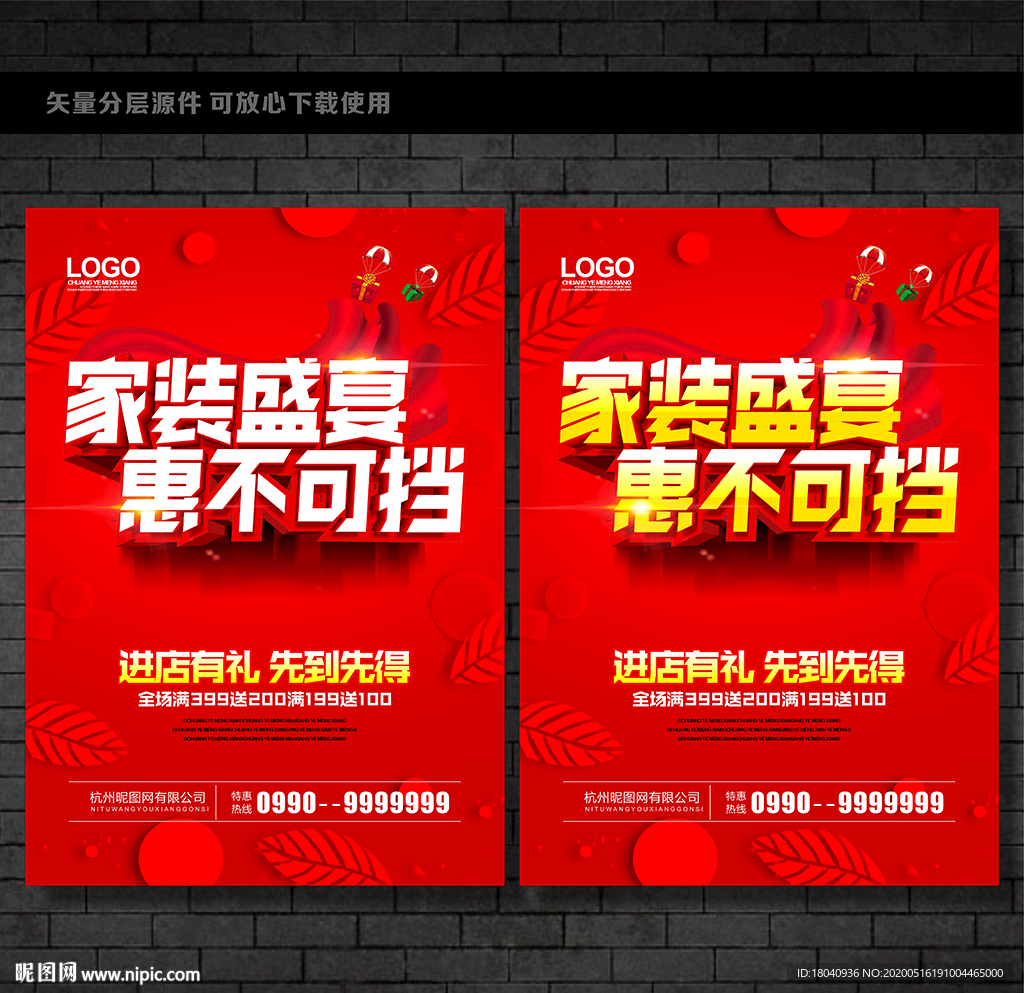 家装盛惠