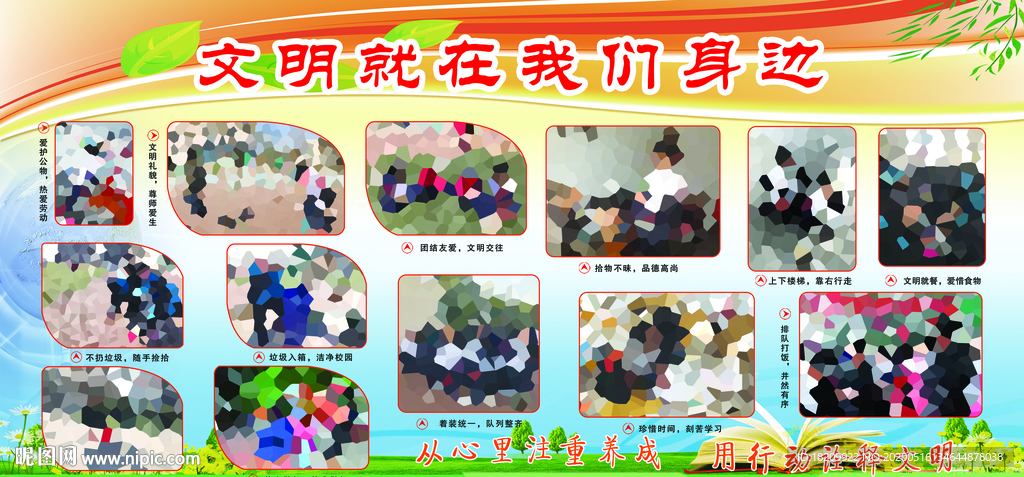 校园文明