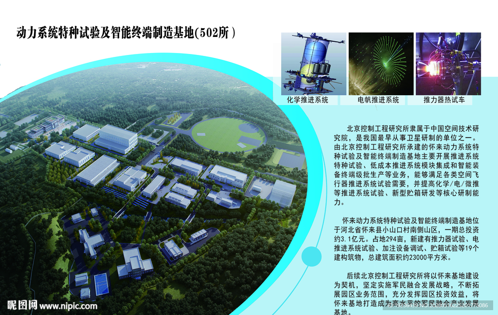 航天试验基地
