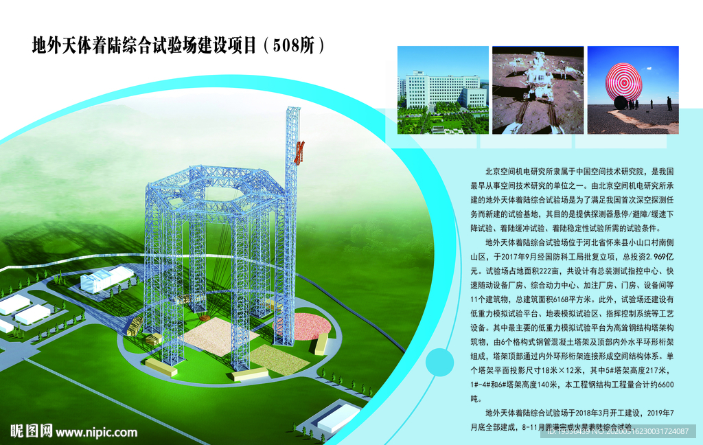 地外天体着陆综合试验
