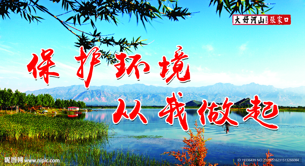 保护环境展板