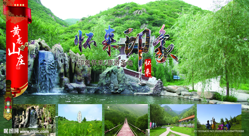 旅游印象展板